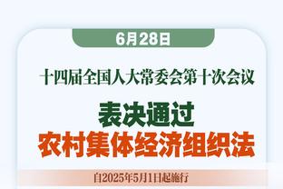 皇马高层谈门线争议：没人知道球进没进，若算进必须确定过线